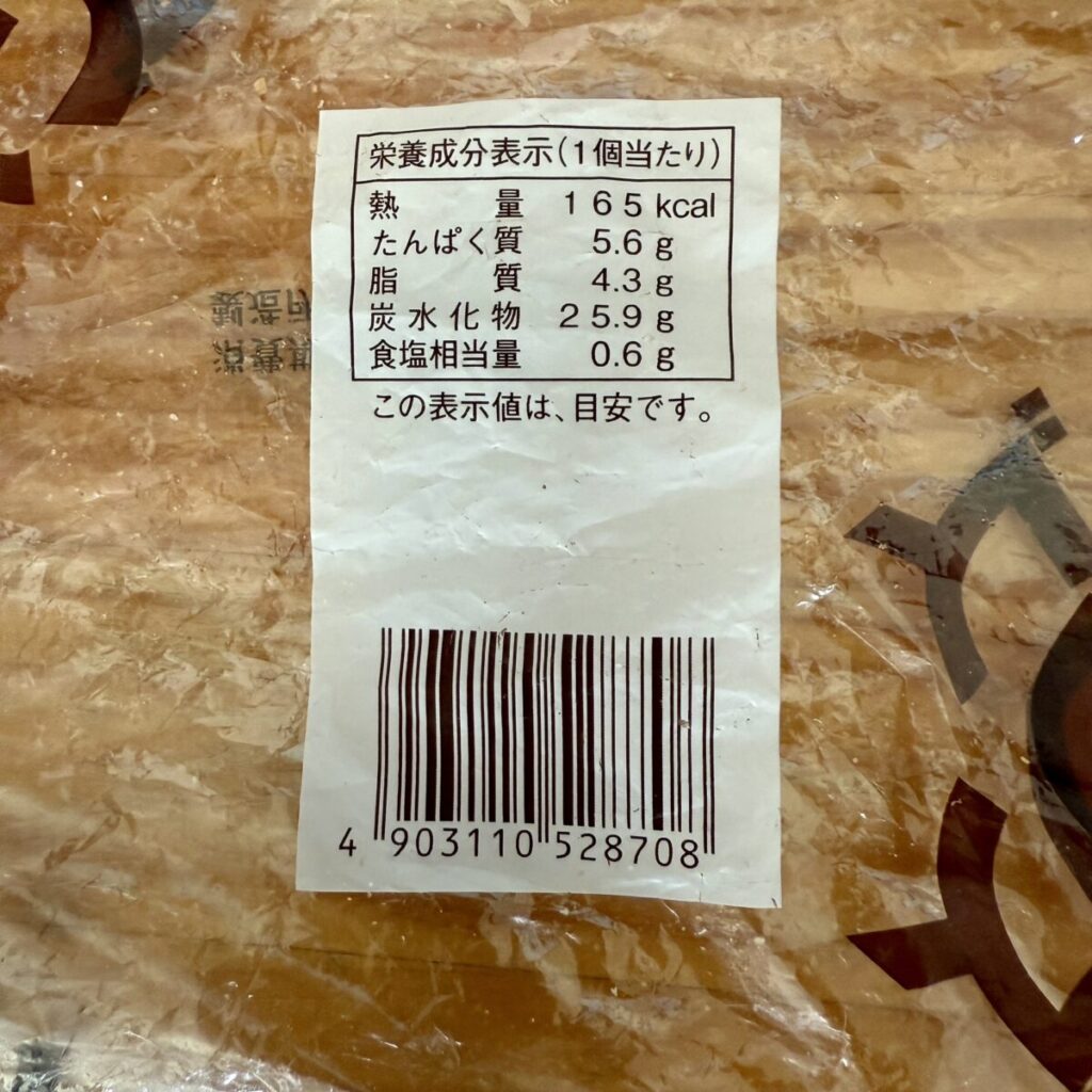 ごま付きバンズの栄養成分表示が分かる画像