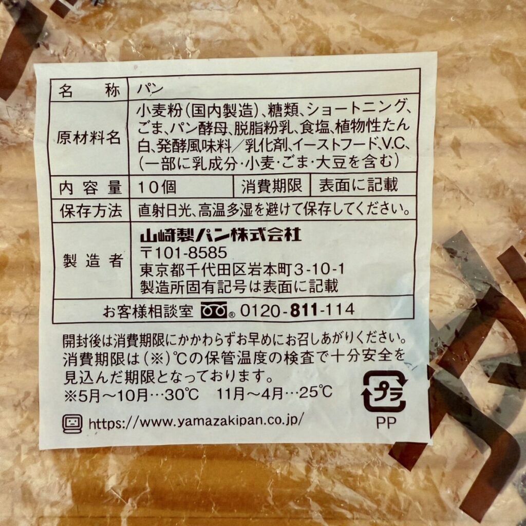 ごま付きバンズの原材料が分かる表示