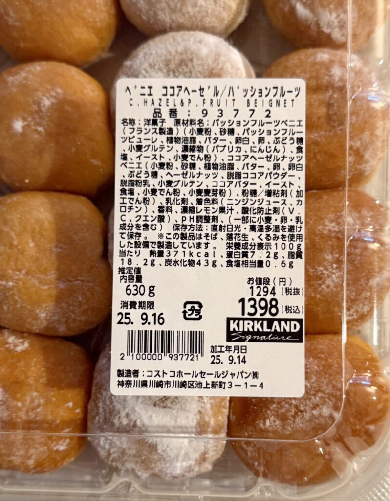 ベニエ ココアヘーゼル/パッションフルーツの成分表示を撮った画像
