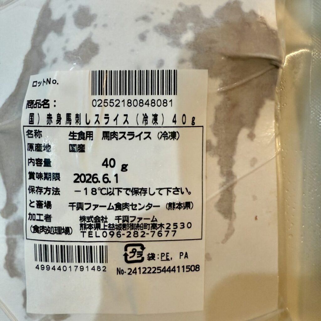馬刺しのパッケージ裏面を撮った画像