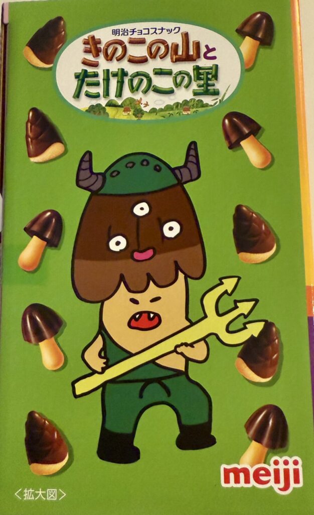 明治きのこの山とたけのこの里ハロウィンBOX 552gの側面を撮った画像