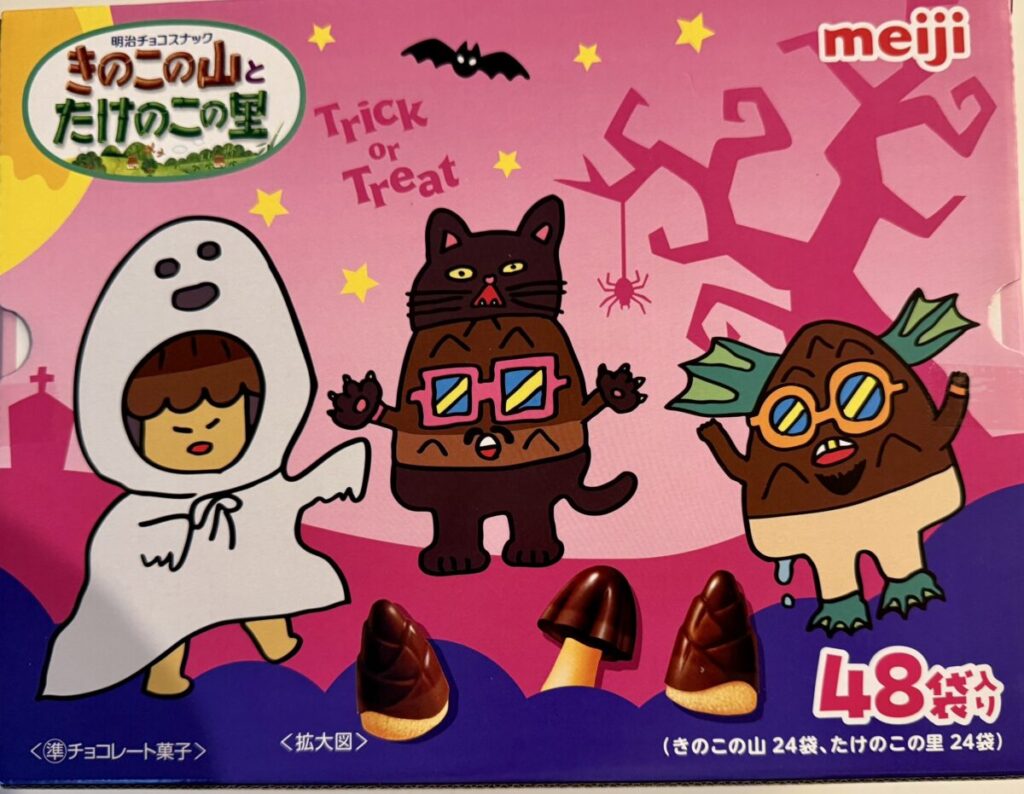 明治きのこの山とたけのこの里ハロウィンBOX 552gのパッケージ側面を撮った画像