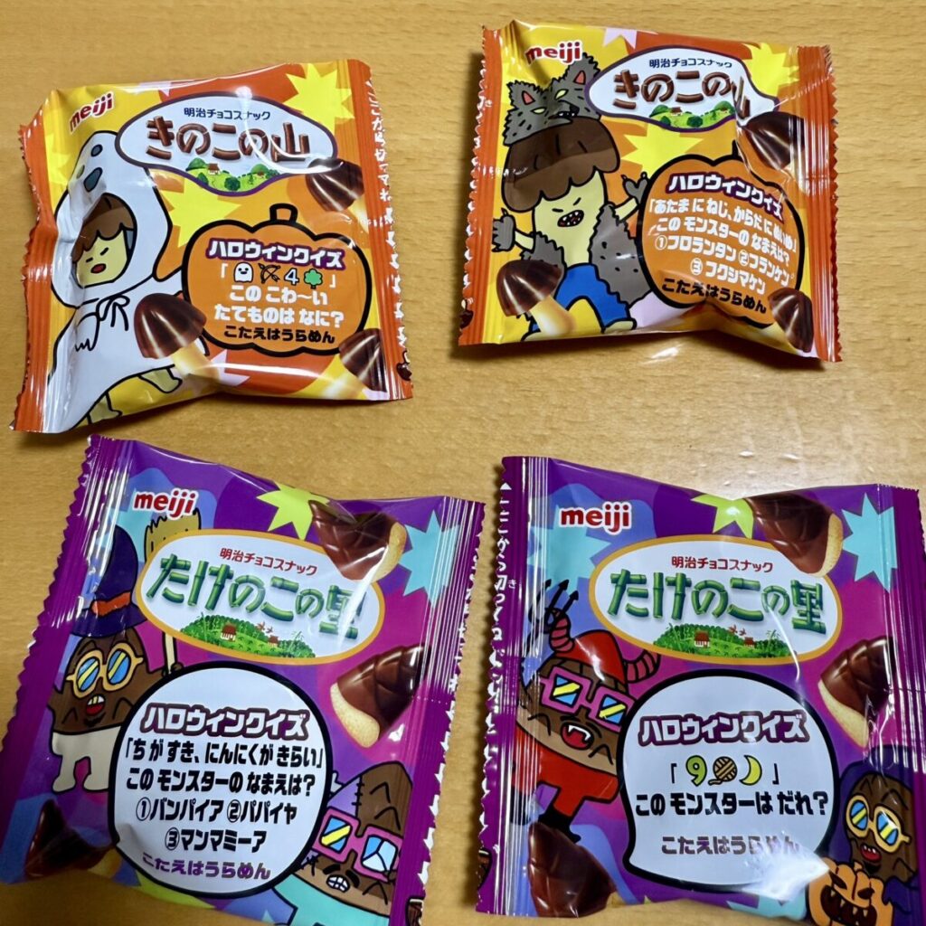 明治きのこの山とたけのこの里ハロウィンBOX 552gの小袋をパッケージ膳から撮った画像
