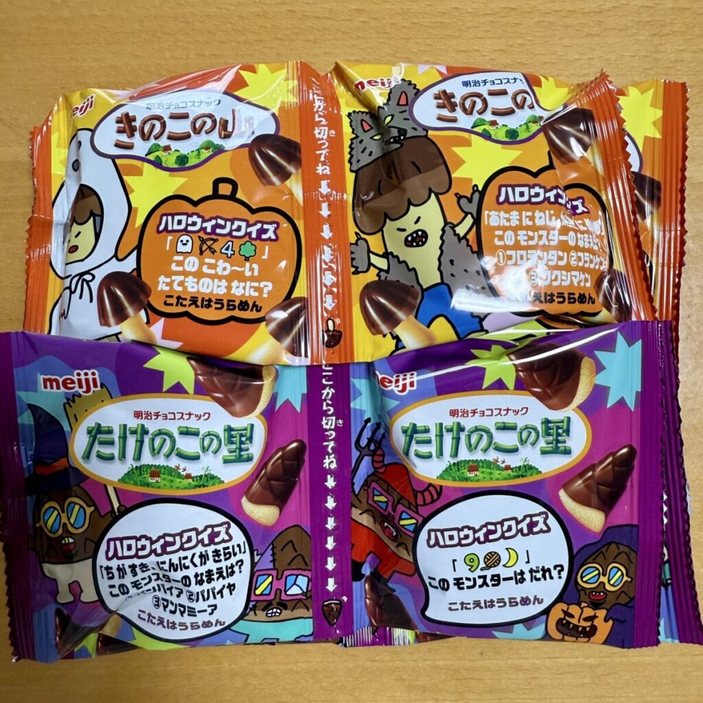 明治きのこの山とたけのこの里ハロウィンBOX 552gの小袋をパッケージ前面から撮った画像