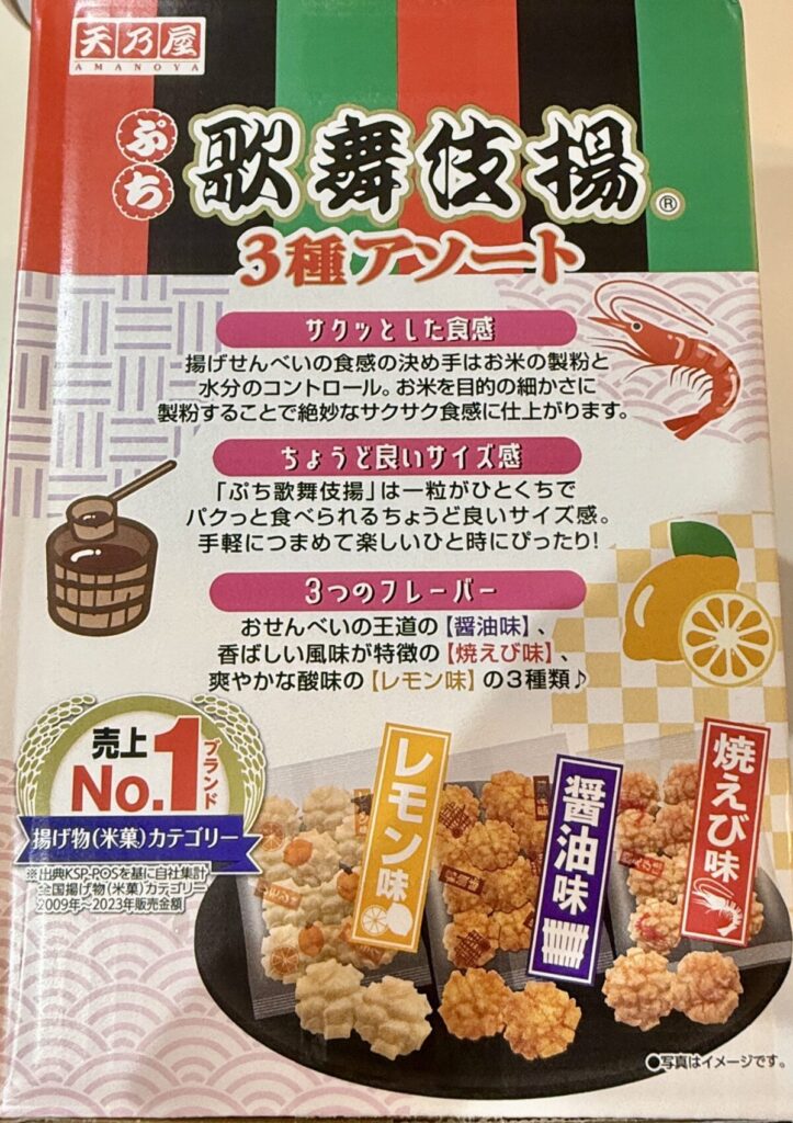 ぷち歌舞伎揚げ アソート3種 60袋入のパッケージ側面を撮った画像