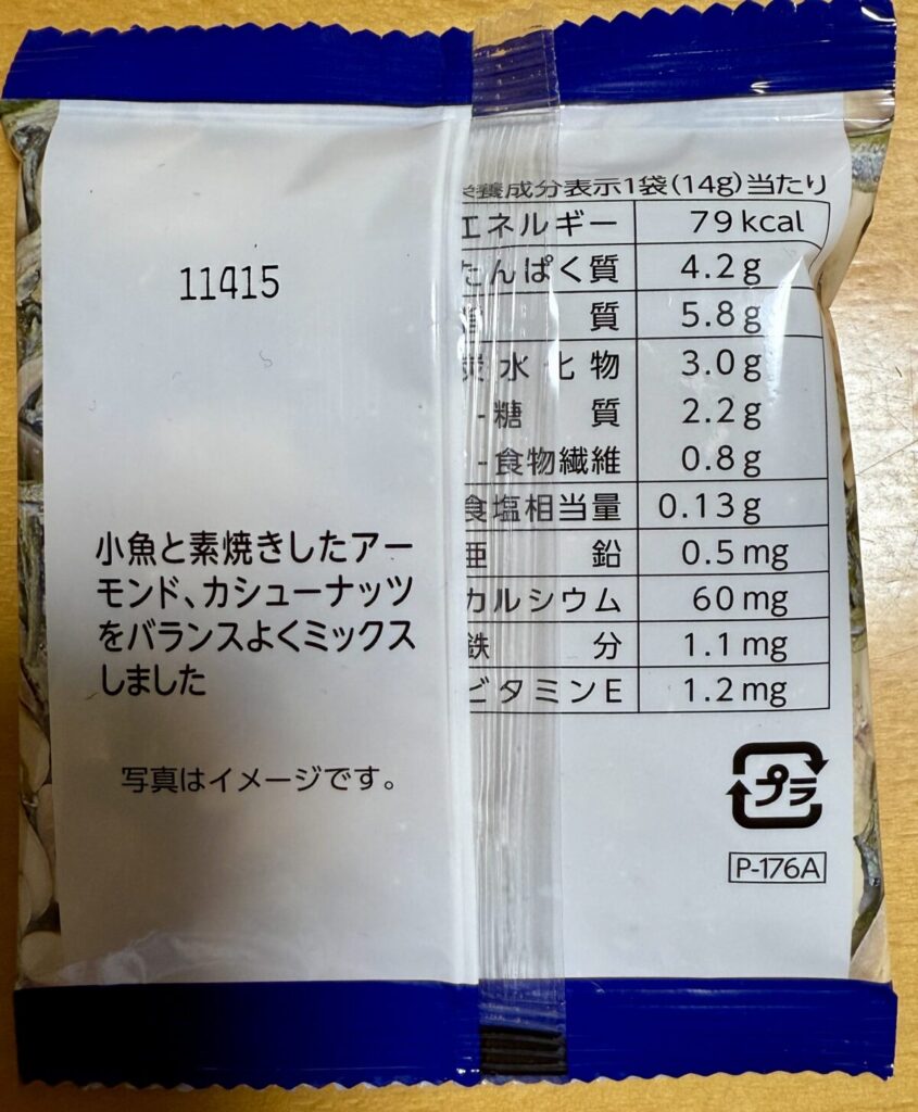 小魚の入ったミックスナッツの個包装のパッケージ裏面を撮った画像