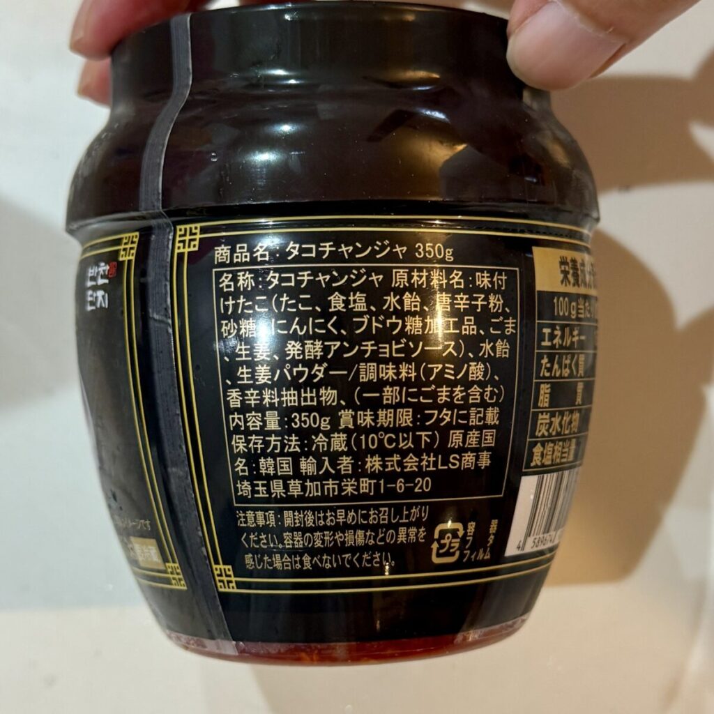 タコチャンジャの原材料が分かる画像