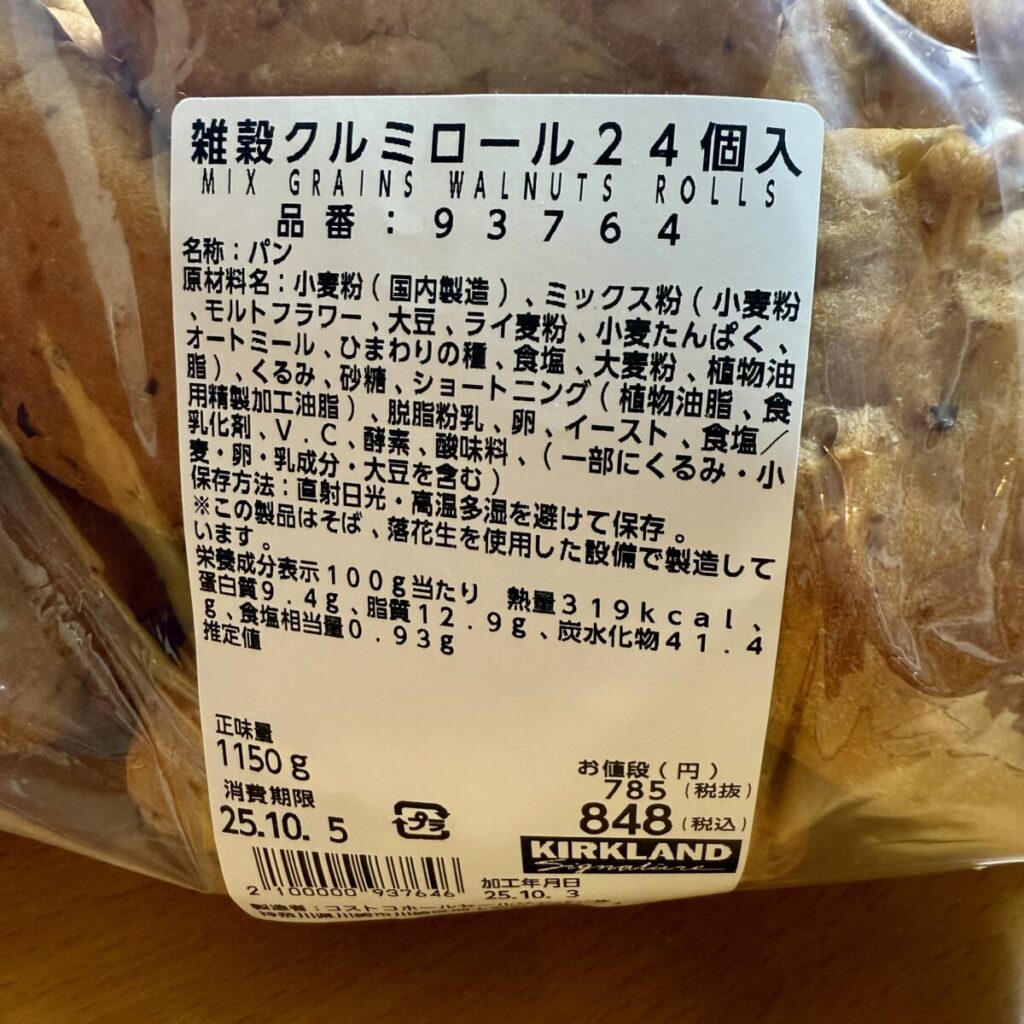 雑穀クルミロールの栄養成分表示が分かる画像