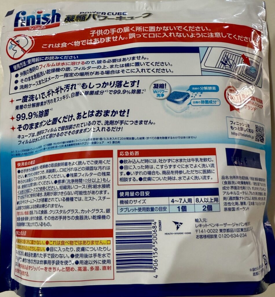 フィニッシュタブレットのパッケージ裏面を撮った画像
