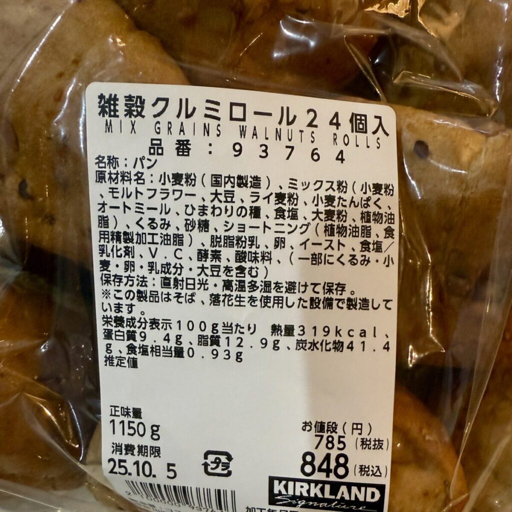 雑穀クルミロールの正味量が分かる画像