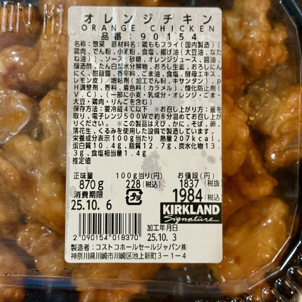オレンジチキンの値段が分かる画像