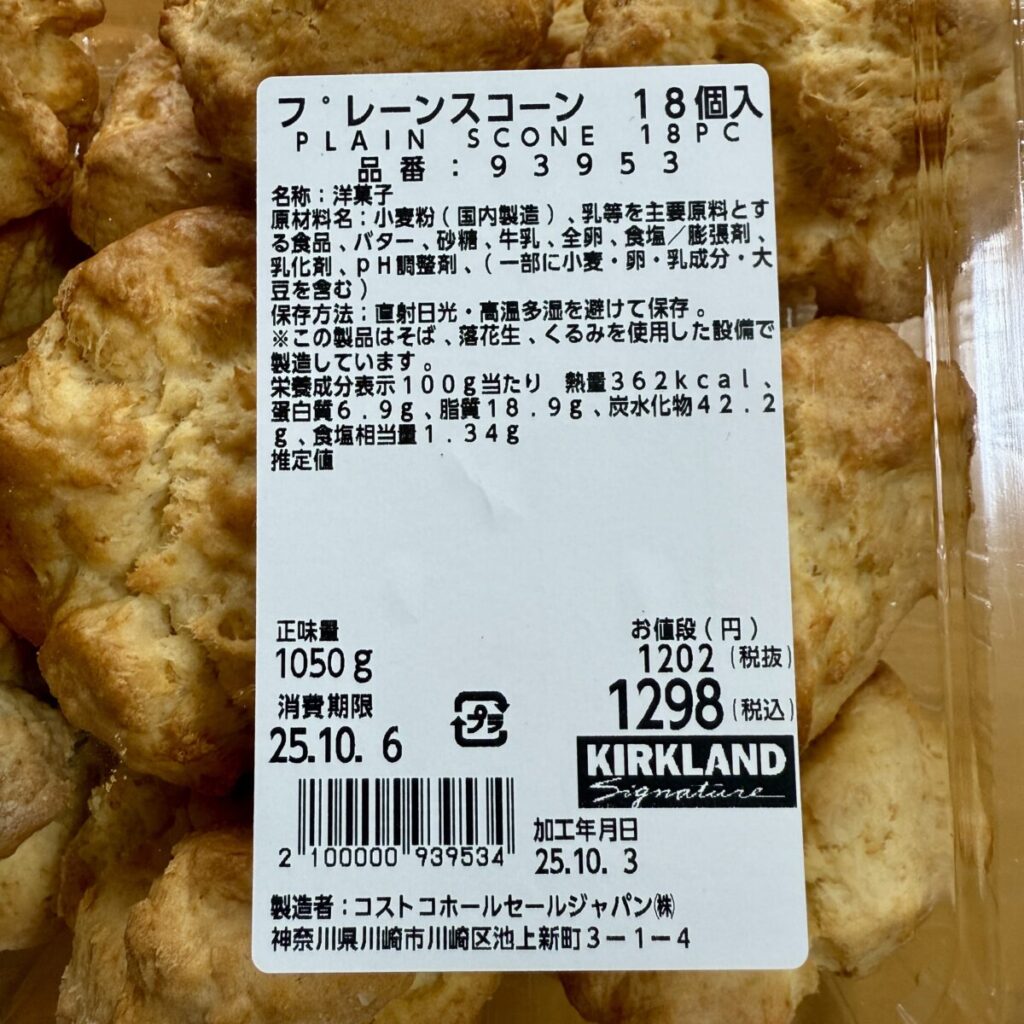 プレーンスコーンの栄養成分表示が分かる画像