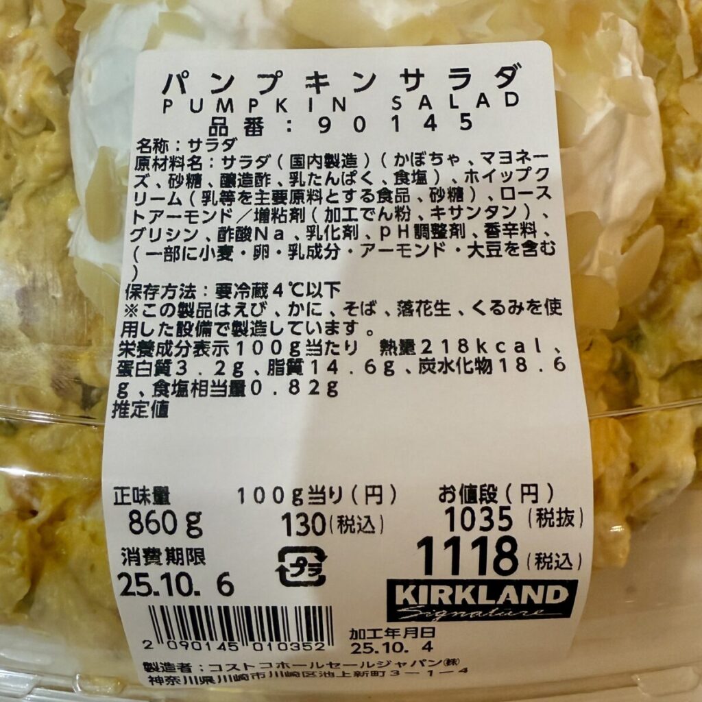 パンプキンサラダの詳細が分かる画像