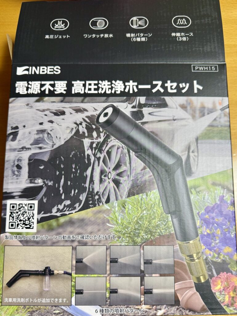 INBES 高圧洗浄ホースセット 電源不要 PWH15のパッケージ前面を撮った画像