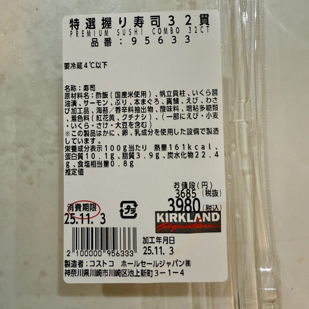 特選握り寿司32貫の値段が分かる表示を撮った画像
