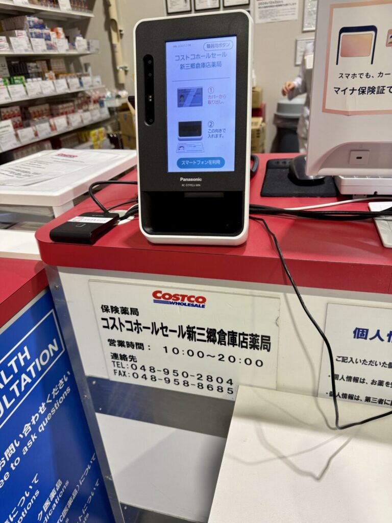 コストコの処方箋薬局内にあるマイナンバーカードを受付けする機械を撮った画像