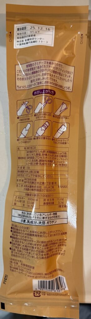 無限カズチー®のパッケージ裏面を撮った画像