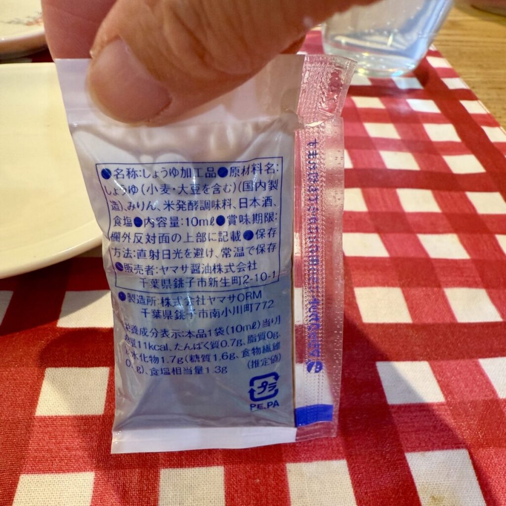 特選握り寿司32貫についてくる煮切り醤油のパッケージ裏面を撮った画像