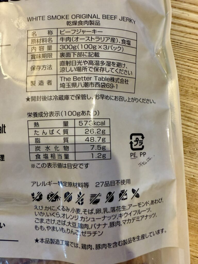 ホワイト スモーク ビーフジャーキー 300gのパッケージ裏面を撮った画像