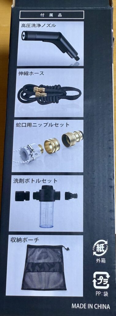 INBES 高圧洗浄ホースセット 電源不要 PWH15のパッケージ側面を撮った画像