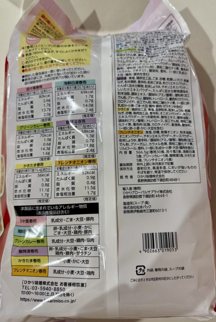 ひかり味噌春雨スープのパッケージ裏面を撮った画像