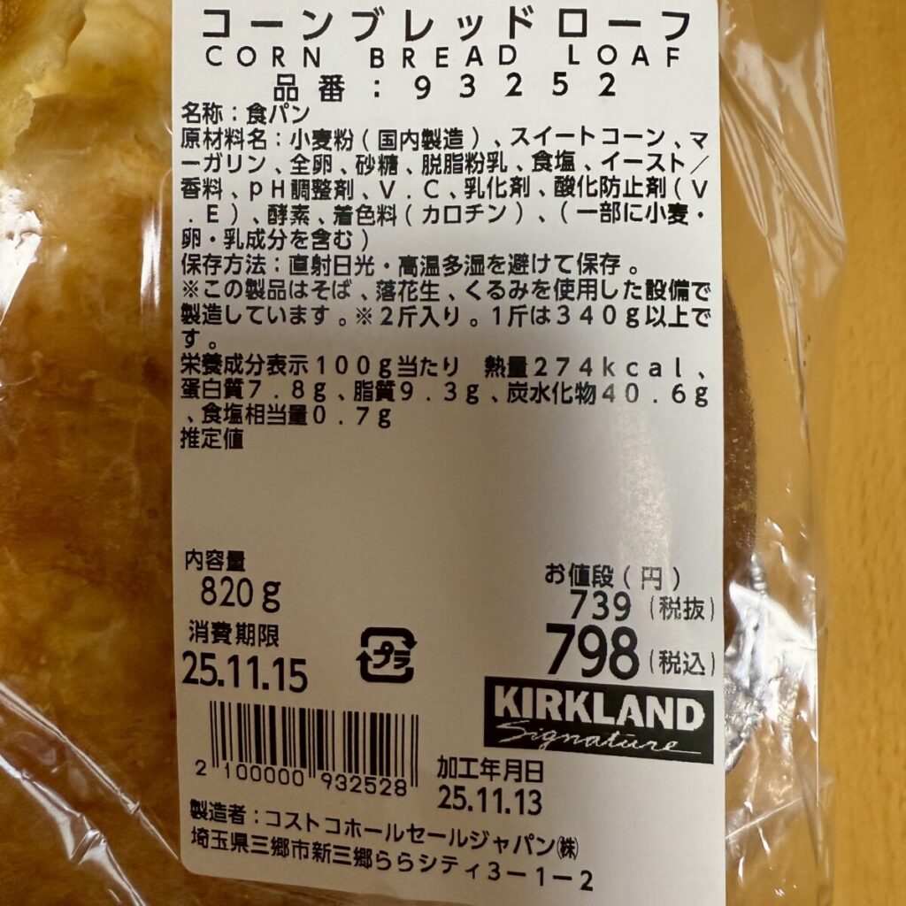 コーンブレッドローフの栄養成分表示が分かる画像