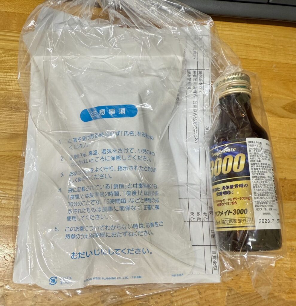 コストコの処方箋薬局でいただいたものを裏から撮った画像