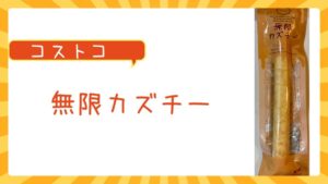 無限カズチーの記事のトップ画像