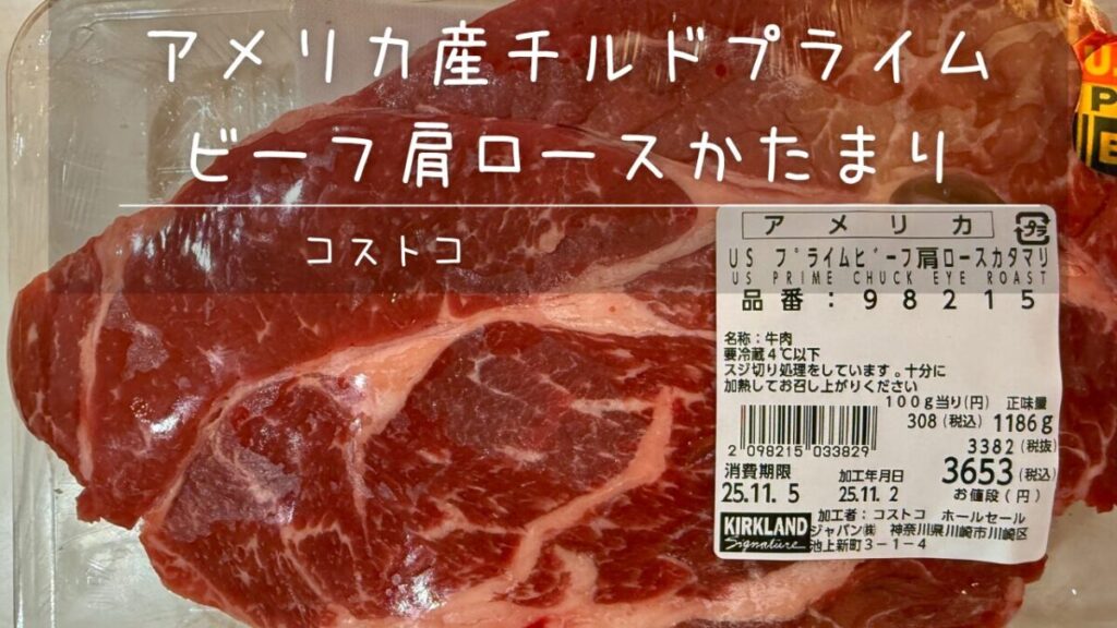アメリカ産チルドプライムビーフ肩ロースかたまりの記事のトップ画像