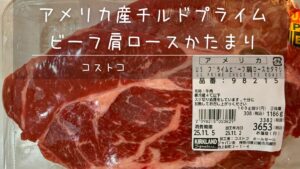 アメリカ産チルドプライムビーフ肩ロースかたまりの記事のトップ画像
