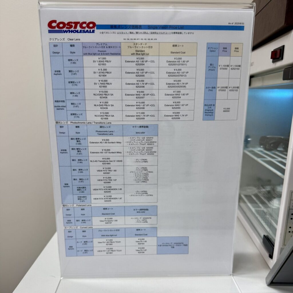 コストコの眼鏡コーナーのレンズ一覧を撮った画像