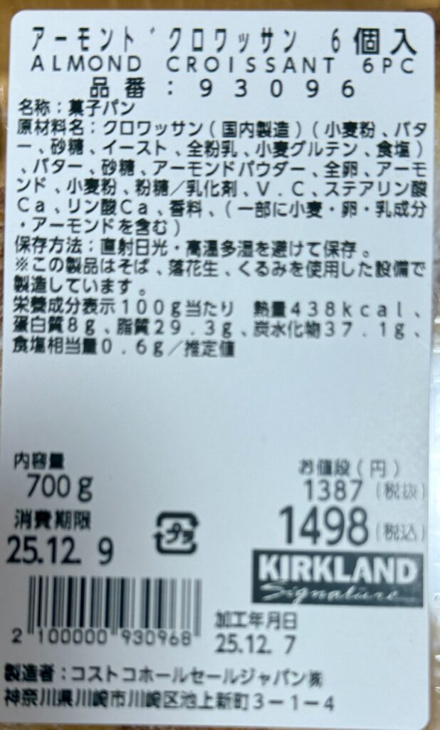アーモンドクロワッサンの内容量などが分かる表示を撮った画像
