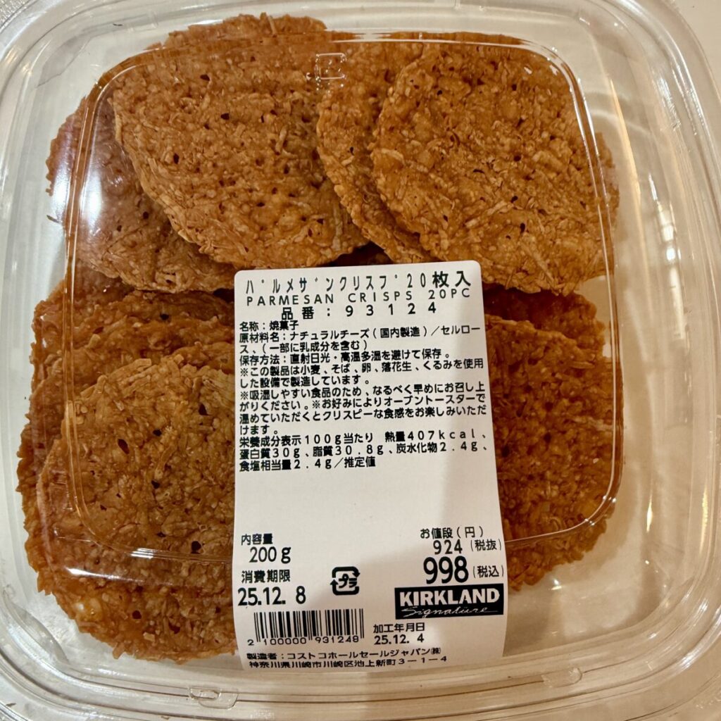 パルメザンクリスプ20枚入を上から撮った画像