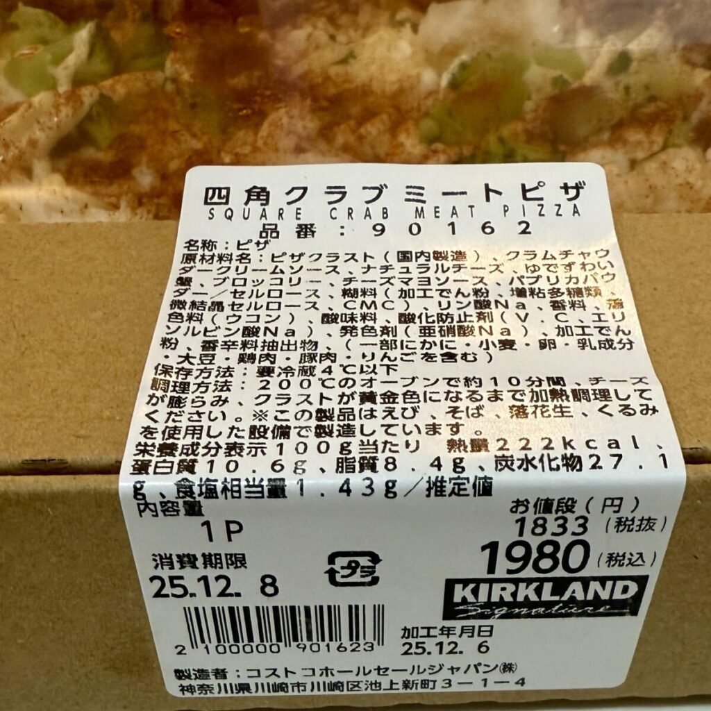 四角クラブミートピザの原材料名が分かる画像