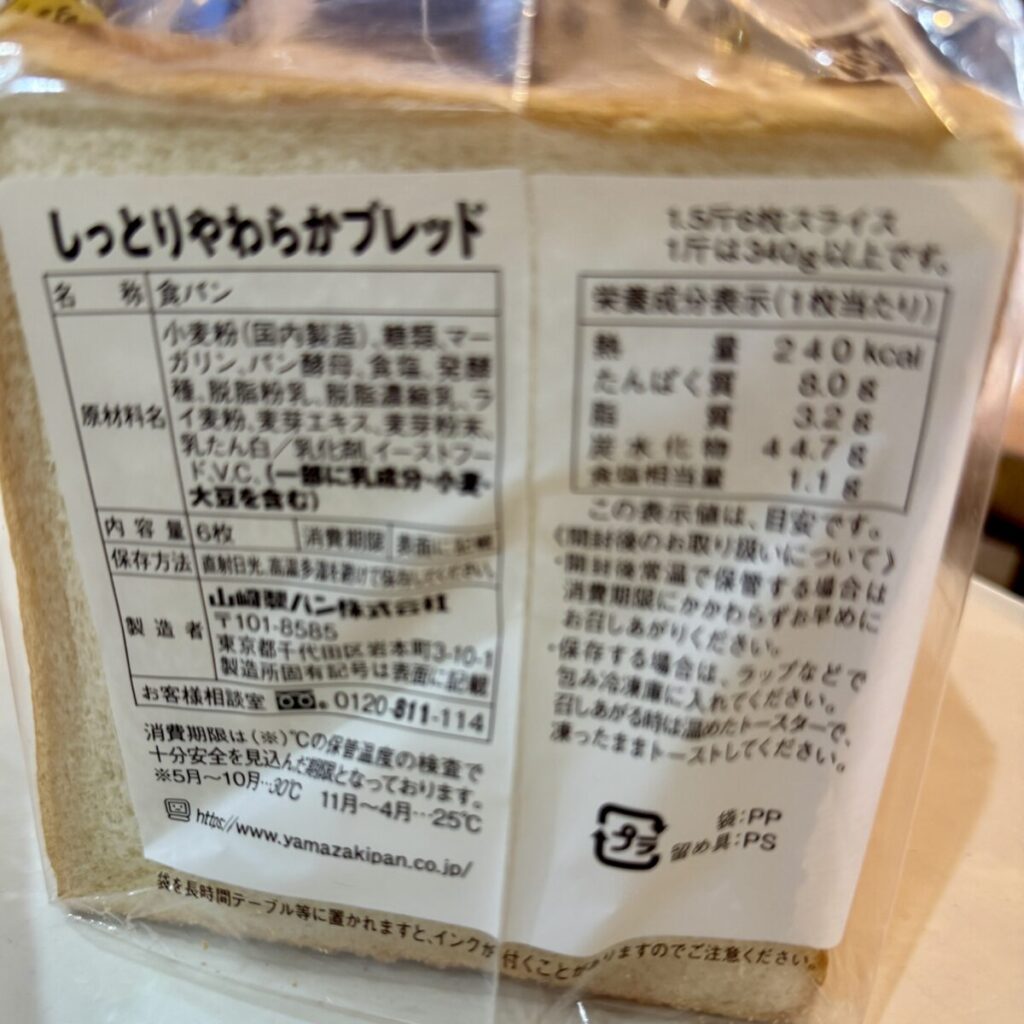 しっとりやわらかブレッドのパッケージ側面を撮った画像