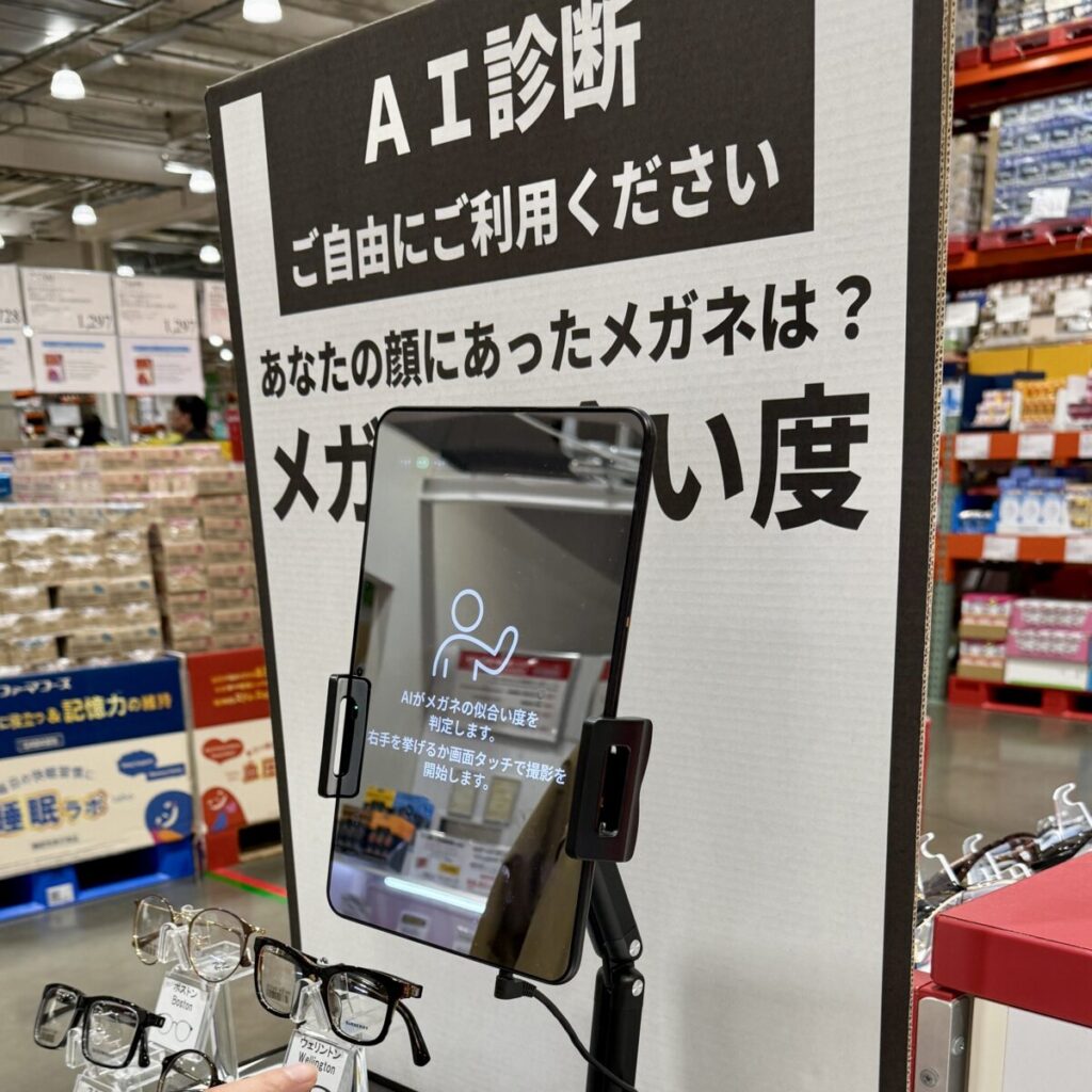 コストコ店内にあるAIで似合うメガネフレームが分かる装置を撮った画像