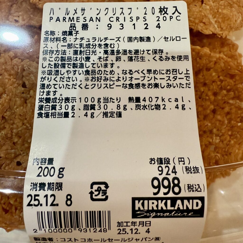 パルメザンクリスプ20枚入の栄養成分表示が分かる画像
