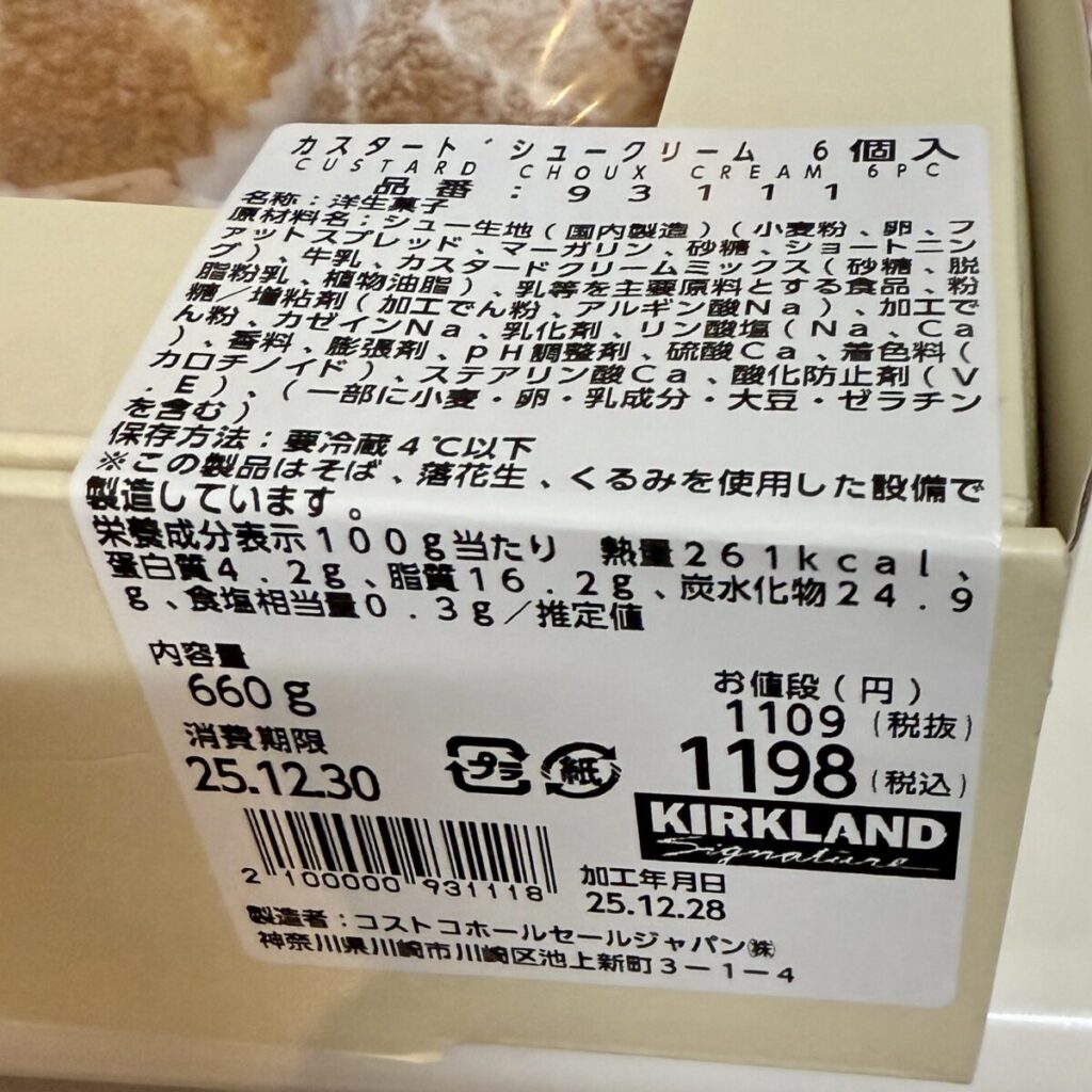 コストコのカスタードシュークリームの成分表示が分かる画像