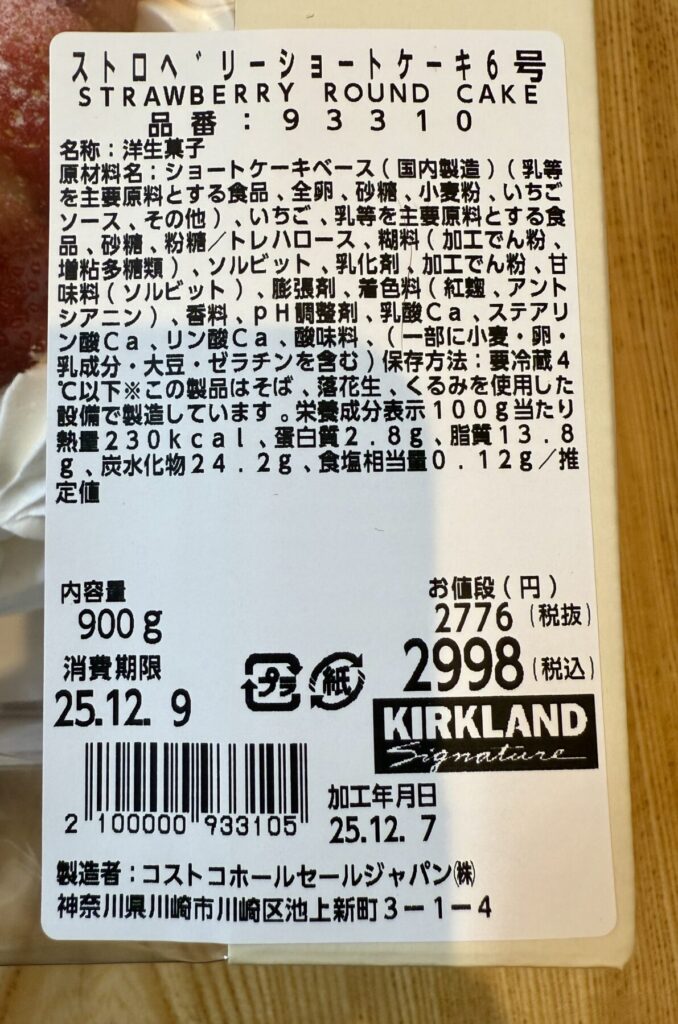 コストコのストロベリーショートケーキの原材料名が分かる画像