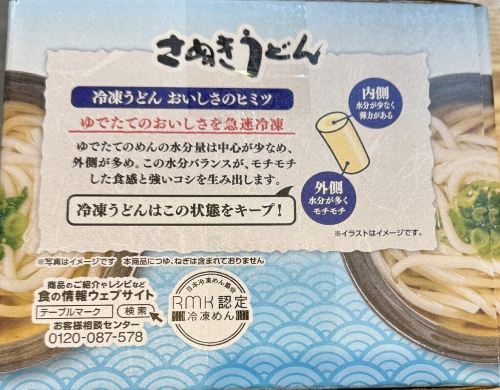 TABLEMARK （旧カトキチ）冷凍さぬきうどんのパッケージ側面を撮った画像