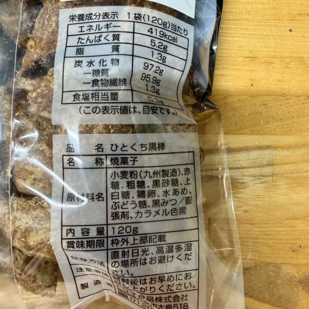 トリオ黒棒120g x 10袋 1.2kgの栄養成分等が分かる画像