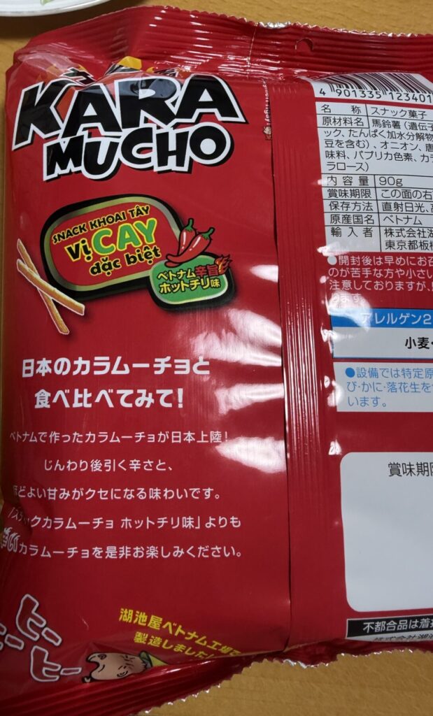 湖池屋 ベトナム スティック カラムーチョのパッケージ裏面を撮った画像