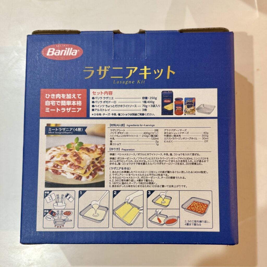 バリラのラザニアキットのパッケージ裏面を撮った画像