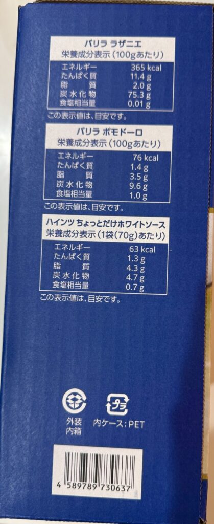 バリラのラザニアキットのパッケージ側面から撮った画像