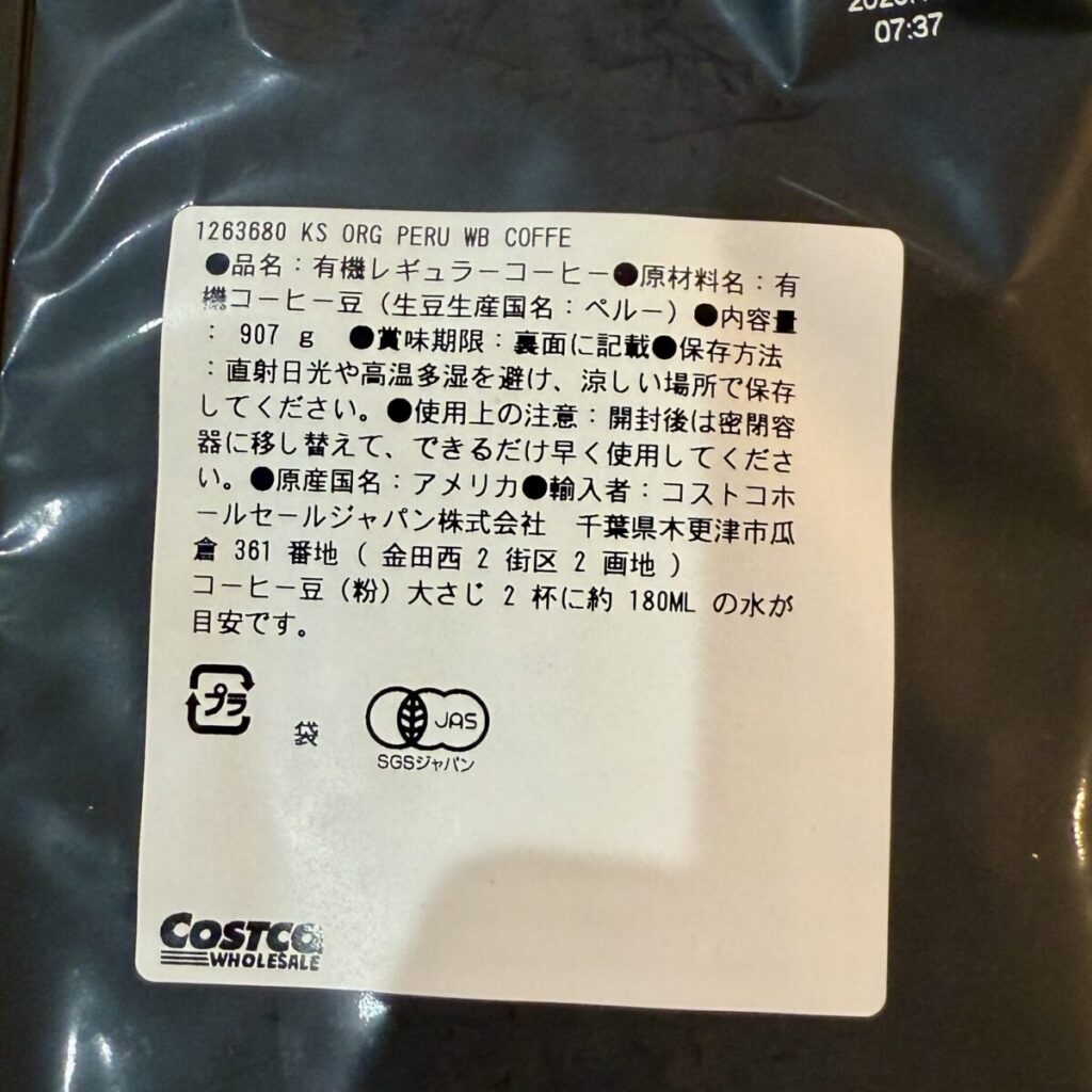 カークランドシグネチャー オーガニック ペルー ホールビーンコーヒー(豆)907gのパッケージ裏面を撮った画像