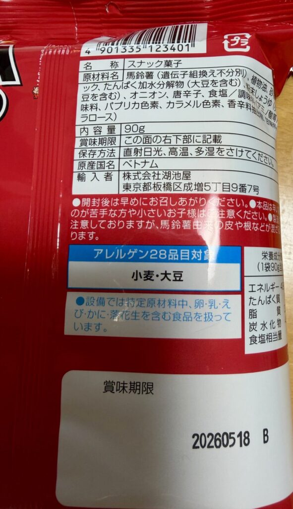 湖池屋 ベトナム スティック カラムーチョのパッケージ裏面を撮った画像