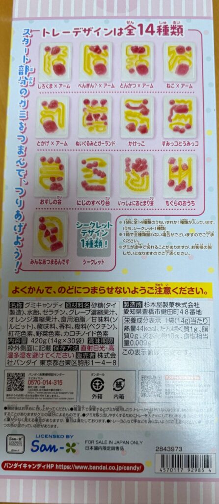 すみっコぐらしの釣りグミのパッケージ側面を撮った画像