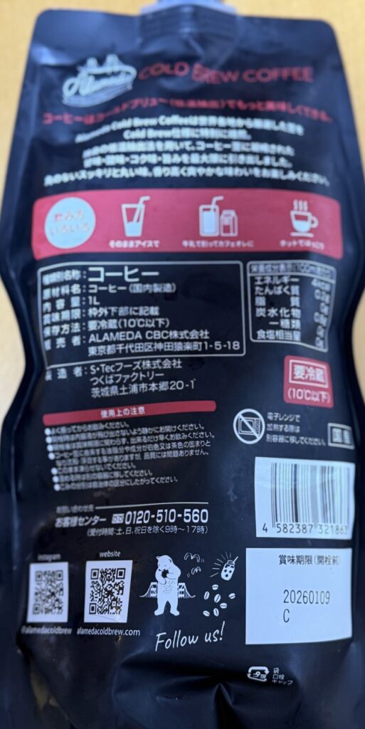  アラメダコールドブリューコーヒー 1L×2の賞味期限が分かる画像