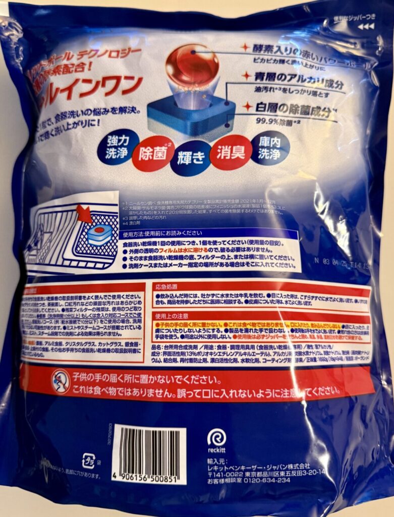 フィニッシュ オールインワンタブレット 94 個入りのパッケージ裏面を撮った画像