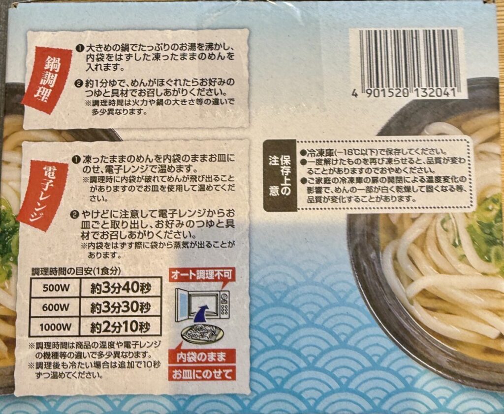 TABLEMARK （旧カトキチ）冷凍さぬきうどんの解答方法について書かれているパッケージ側面を撮った画像